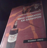 ΒΙΒΛΙΟ ΣΥΜΒΑΝΤΩΝ ΚΑΙ ΑΝΑΦΟΡΩΝ