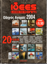 Ιδέες & λύσεις για το σπίτι, ετήσια έκδοση, 2004