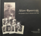 Λέων Φραντζής: Φωτογραφίες ελλήνων ηθοποιών 1937-1946