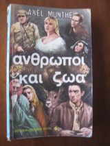 Ανθρωποι και ζωα.