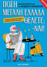 Ποση μεγαλη ελλαδα θελετε?ναι