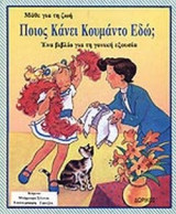ΠΟΙΟΣ ΚΑΝΕΙ ΚΟΥΜΑΝΤΟ ΕΔΩ;