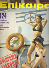 Επίκαιρα τεύχος 200