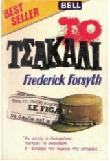Το τσακάλι