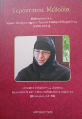 Γερόντισσα Μεθοδία
