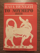 Το νούμερο 31328