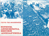 Ποτέ πια φασισμός - 5 χρόνια από το Πολυτεχνείο