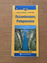 Πελοπόννησος / Peloponnese - οδικός χάρτης / road map - 1:250.000