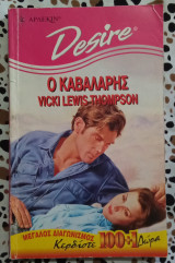 Ο καβαλάρης Άρλεκιν Desire No 232
