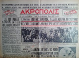 Ακρόπολις Τετάρτη 18 Απριλίου 1934