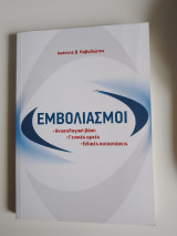 Εμβολιασμοί