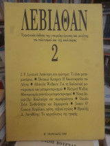 Λεβιάθαν