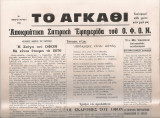 Το Αγκάθι