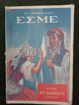 Εσμέ