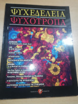 Ψυχεδέλεια & Ψυχοτρόπα