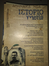 Ιστοριογνωσια σοφον το σαφές