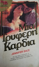 Μια τρυφερή καρδιά Timeout 39