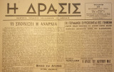 Η Δράσις, αρ. 74, Τετάρτη 22 Νοεμβρίου 1944. Δισέλιδη.