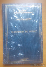 Το φάντασμα της όπερας