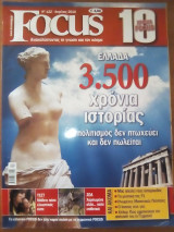 Focus Τεύχος 122