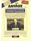 Δαυλος τευχος 247