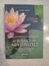 Το βιβλίο της αφύπνισης