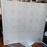Όσο υπάρχουν Αχαιοί - Ελληνικό Φεστιβάλ 2009