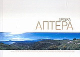 Απτέρα