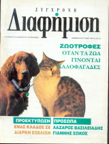 Σύγχρονη διαφήμιση Τεύχος 544