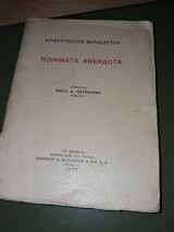 Ποιήματα Ανέκδοτα