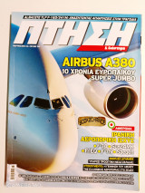 Πτήση και διάστημα τεύχος 346 Μάρτιος 2015
