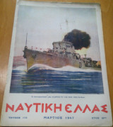 Ναυτική Ελλάς, τεύχος 173, Μάρτιος 1947