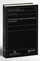 Η ανεξαρτησία της δημόσιας ραδιοτηλεόρασης από το κράτος