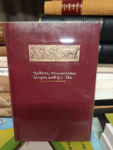 Θουκιδιδιου ιστοριαι Α