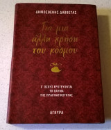 Για μια άλλη χρήση του κόσμου