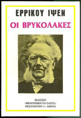 Οι Βρυκόλακες