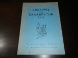 Επετηρης των Καλαβρύτων 1970 τεύχος 2ο