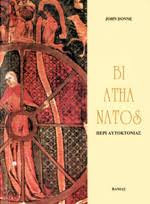 Biathanatos. Προβλήματα. Παραδοξολογίες: Περί αυτοκτονίας