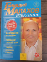 Μαλάχοβ Γ. - Επιλεγμένα