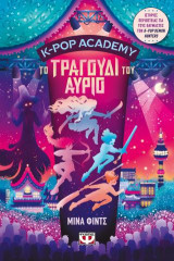K-pop Academy 6 - Το τραγούδι του αύριο