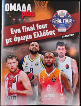 Ένα final four με άρωμα Ελλάδας