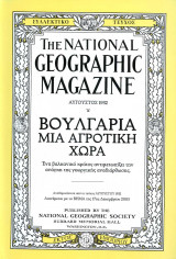 National Geographic (1932) - Βουλγαρία μια αγροτική χώρα