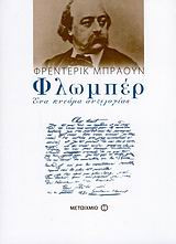 Φλωμπέρ