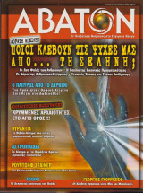 Άβατον, τεύχος 64, Σεπτέμβριος 2006