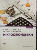 Μικροοικονομική