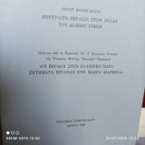 Πορτραίτα Εβραίων στον Σολάλ του Albert Cohen