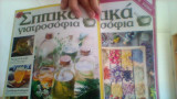 Σπιτικα γιατροσοφια