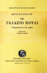 Το γαλάζιο πουλί