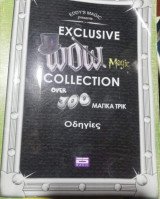Exclusive Wow Magic Collection 300 Μαγικά Τρυκ
