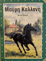 Μαύρη Καλλονή